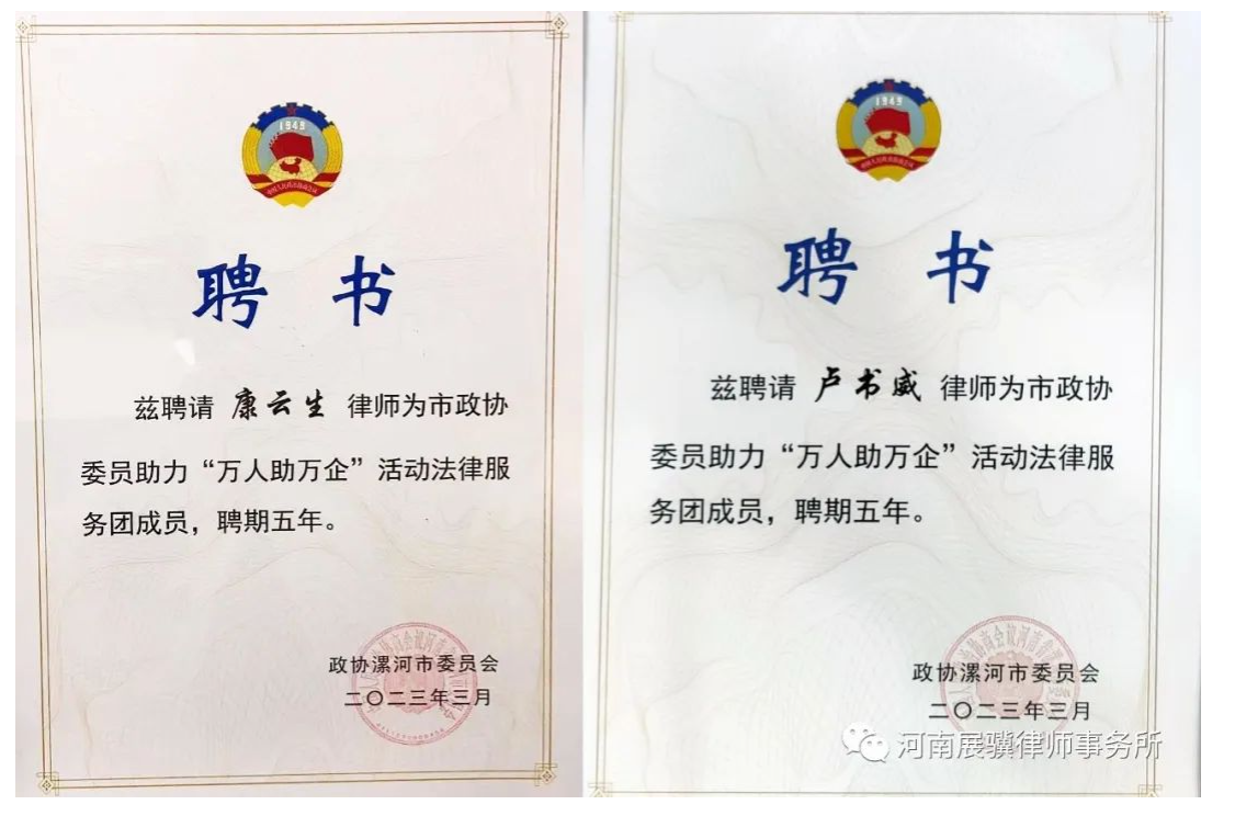 我所卢书威、康云生被聘请为漯河市政协委员