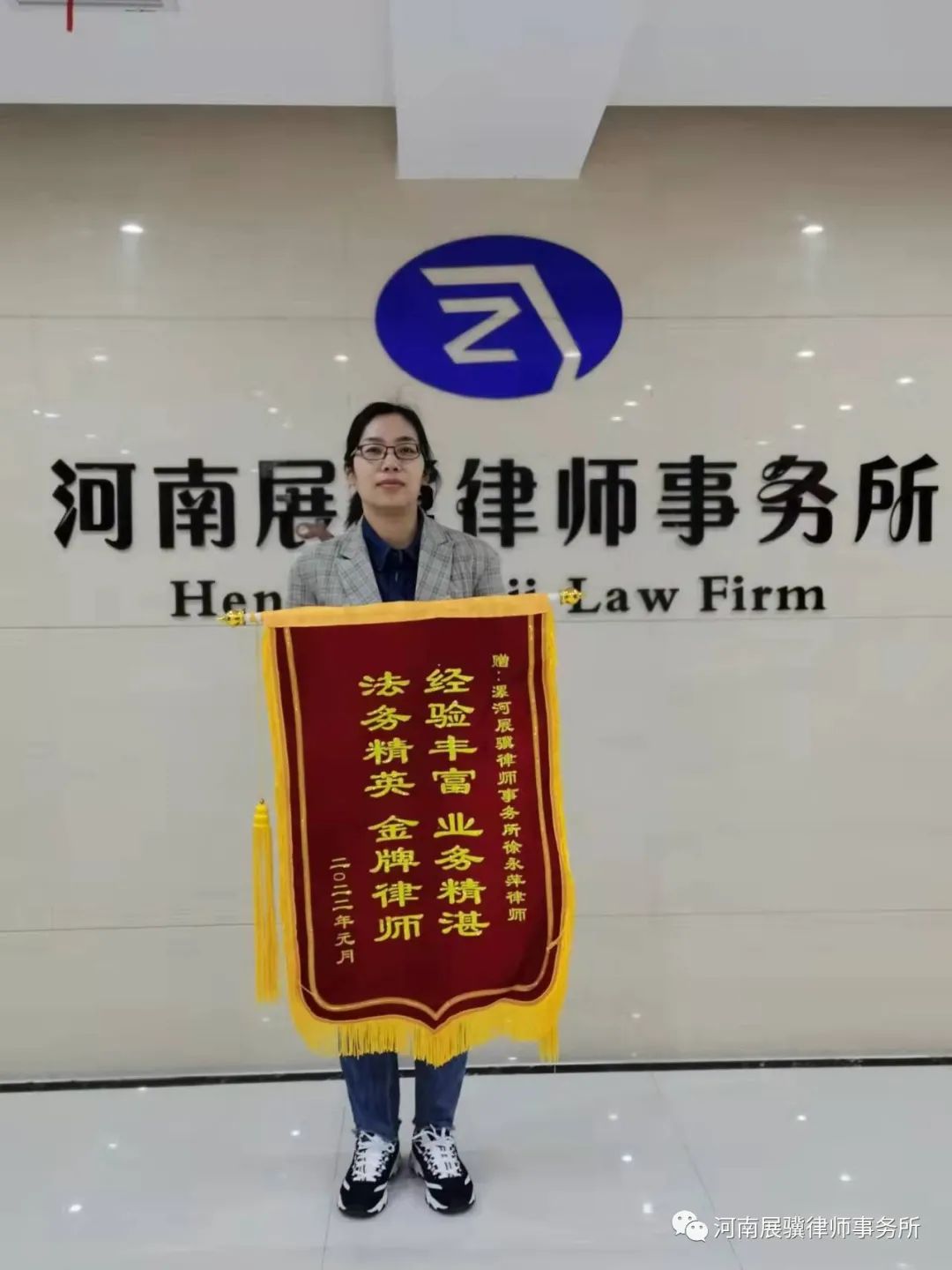 展骥徐永萍律师，收到锦旗获赞誉