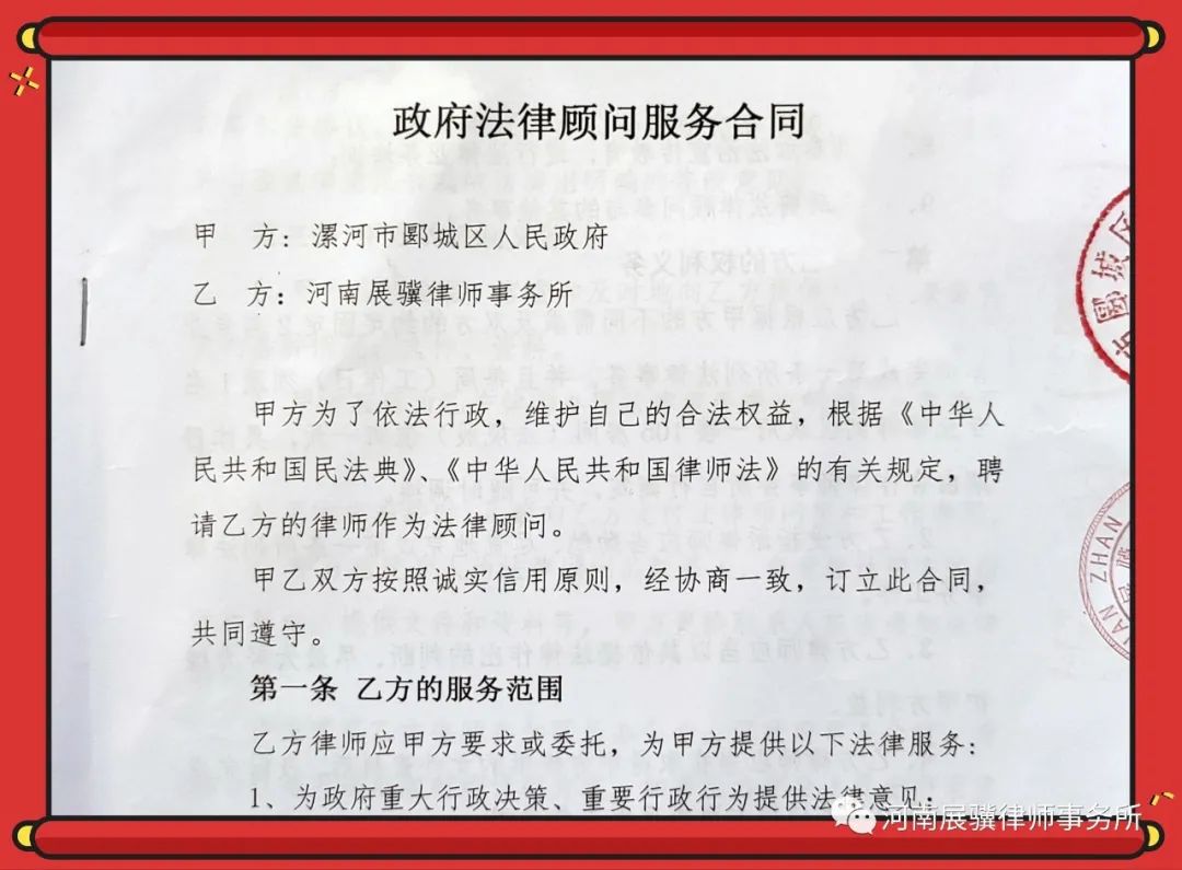 郾城区人民政府与河南展骥律师事务所签订《