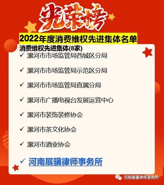 喜报|2022年度消费维权先进表彰，展骥