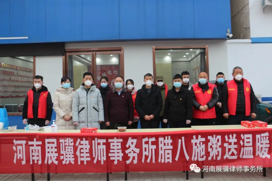 浓情腊八——政协委员送温暖 展骥律所显担