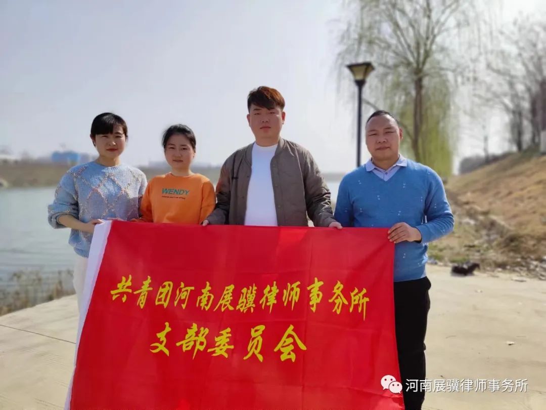 学习二十大、志愿新时代|河南展骥律师事务