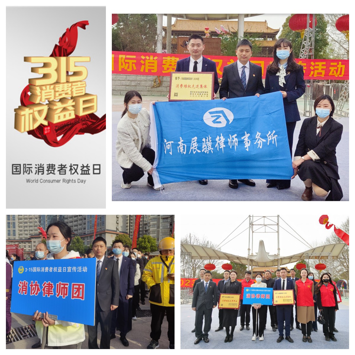 河南展骥律师事务所受邀参加【3.15国际