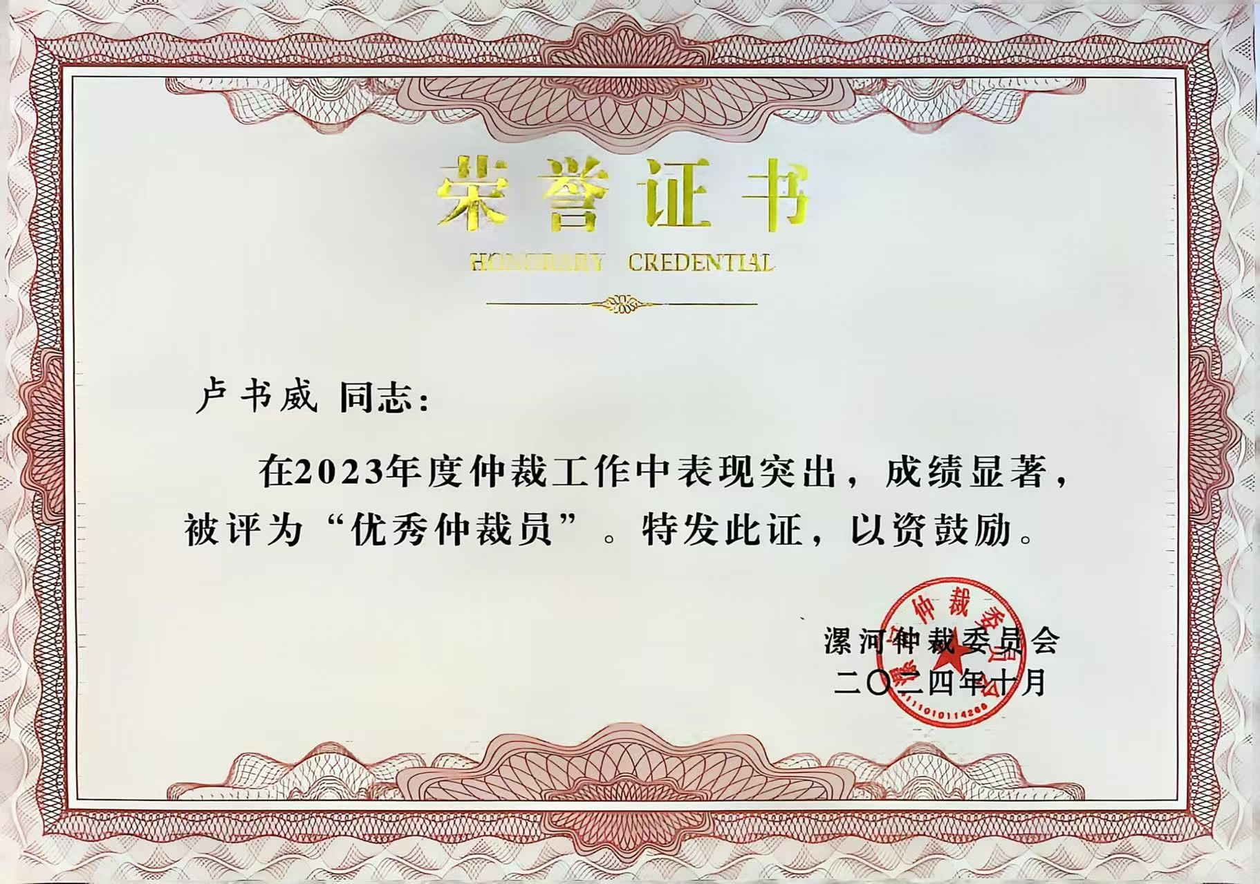 使命重在担当 实干笃定前行！漯河仲裁工作